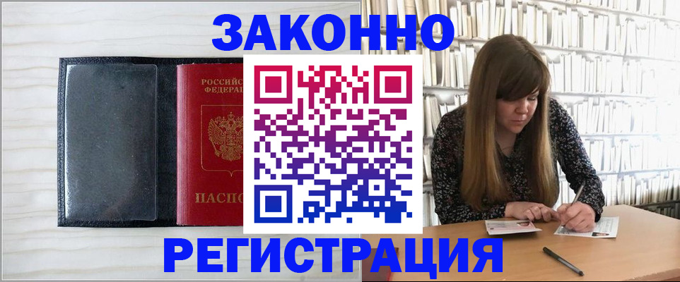 прописка в квартире в Омутнинске